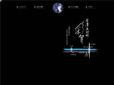 彩賀(石川県金沢市主計町2-11)