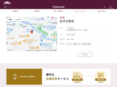 シャトレーゼ金沢玉鉾店(石川県金沢市玉鉾1-159)