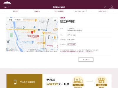 シャトレーゼ鯖江神明店(福井県鯖江市北野町12-2)