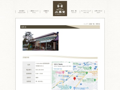 二葉堂高田店(長野県長野市大字高田1025-2)