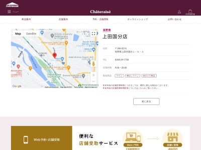 シャトレーゼ上田国分店(長野県上田市国分1-5-3)