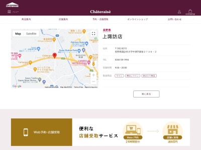 シャトレーゼ上諏訪店(長野県諏訪市大字中洲2736-2)
