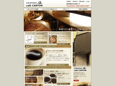 cafeCARTON(岐阜県岐阜市玉宮町1-6)