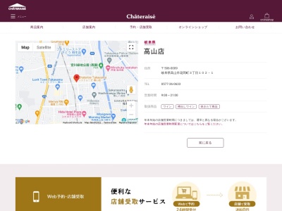 シャトレーゼ高山店(岐阜県高山市花岡町3-102-1)