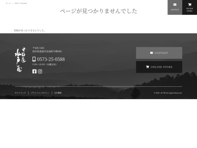 有限会社水戸屋(岐阜県恵那市長島町中野900)