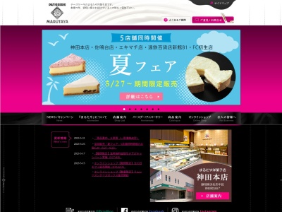 まるたや洋菓子店遠鉄店(静岡県浜松市中央区旭町12-1)