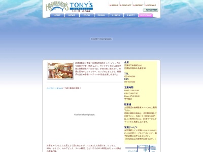 TONY’SHONOLULUNumazu‐Bay(静岡県沼津市千本港町128-3)