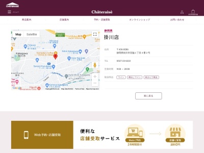シャトレーゼ掛川店(静岡県掛川市宮脇1-4-2)