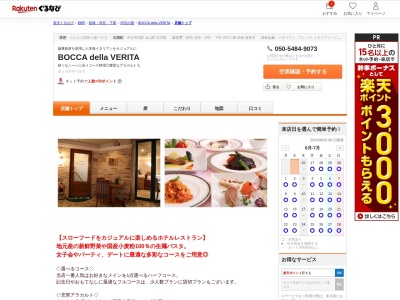 BOCCA della VERITA(静岡県伊豆の国市古奈351-2 伊豆長岡ホテルアクアサンタ)