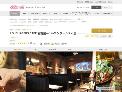 J.S. BURGERS CAFE 名古屋mozoワンダーシティ店(愛知県名古屋市西区二方町40 mozoワンダーシティ1F)