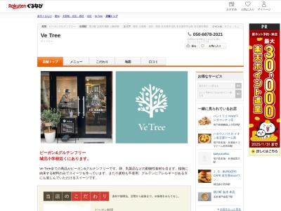 Ve Tree(愛知県名古屋市北区鳩岡2-7-1 とよビル平成1F)