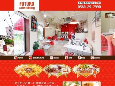 フトゥロ(FUTURO) cafe(愛知県春日井市出川町2-6-1)