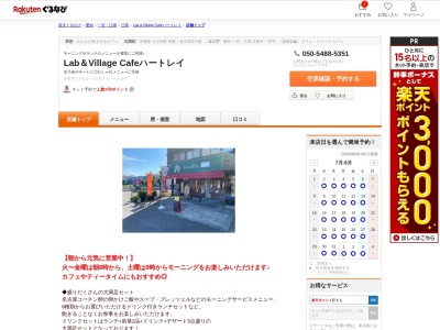 Lab&Village Cafeハートレイ(愛知県岩倉市大地新町3-77-1)