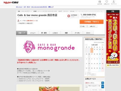 Cafe & bar mono grande 四日市店(三重県四日市市安島1-2-2 小林安島ビル)