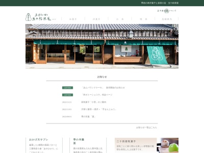 五十鈴茶屋五十鈴川店(三重県伊勢市宇治浦田1-11-5)