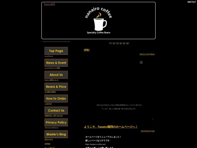 nanairocoffee(三重県桑名市桑栄町1-2)