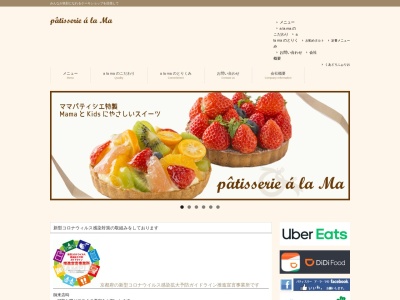 patisseriealaMa(京都府京都市山科区御陵四丁野町37-106)