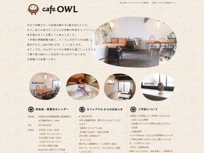 cafeOWL(京都府京都市中京区蛸薬師町西洞院東入不動165-2)