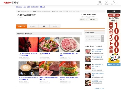 GATEAU REPIT(大阪府大阪市中央区心斎橋筋1-6-14)