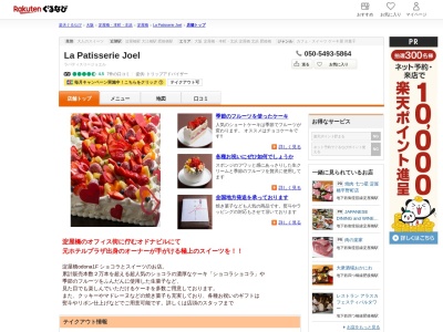 La Patisserie Joel(大阪府大阪市中央区北浜4-3-1 淀屋橋odona1F)