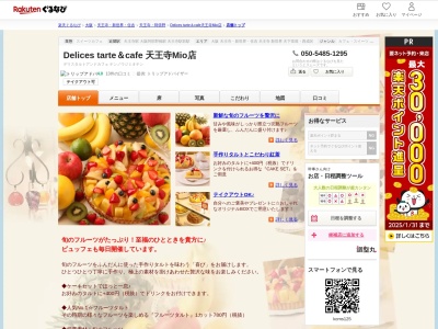 Delices tarte&cafe 天王寺Mio店(大阪府大阪市天王寺区悲田院町10-39 天王寺MIO4F)