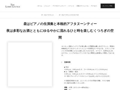 ザロビーラウンジザリッツカールトン大阪(大阪府大阪市北区梅田2-5-25号 ザリッツカールトン大阪1F)