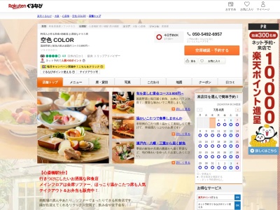 空色 COLOR(大阪府大阪市中央区博労町4-3-1 ディアコート船場1F)