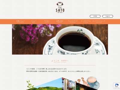 CafeSATO(大阪府堺市北区百舌鳥赤畑町3丁140-1)