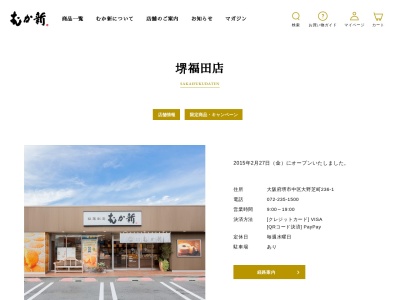 むか新堺福田店(大阪府堺市中区大野芝町236-1)