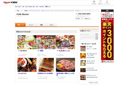 Cafe Boom(大阪府豊中市庄内西町3-19-16)