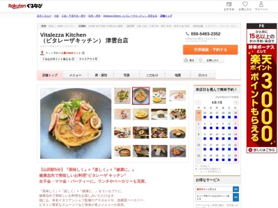 Vitalezza Kitchen (ビタレーザキッチン) 津雲台店(大阪府吹田市津雲台5-11-2 グローバルビレッジ津雲台つくもスクエア1F)