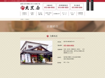 大黒屋大峰本店(大阪府枚方市大峰元町2-8-5)