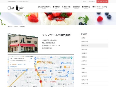 シャノワール中環門真店(大阪府門真市堂山町1-1)