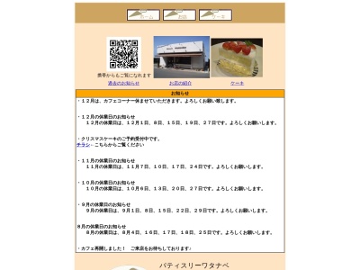 パティスリーワタナベ(大阪府泉南郡熊取町大久保中1-3-3)