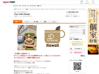 Pua Cafe Hawaii(兵庫県神戸市中央区中山手通1-7-1AnelaKOBEKitanozaka2F)