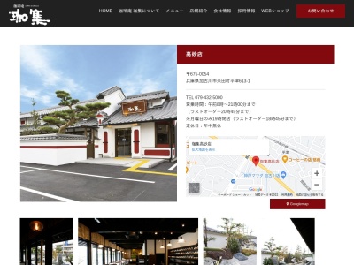 珈集高砂店(兵庫県加古川市米田町平津613-1)