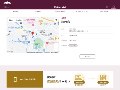 シャトレーゼ加西店(兵庫県加西市北条町北条90-1)