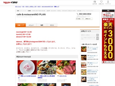 cafe&restaurantNO PLAN(奈良県奈良市西大寺北町3-4-23 グランドセゾン西大寺1F)