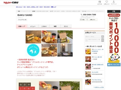 BAKU SAND(奈良県奈良市小西町2-1 2F)