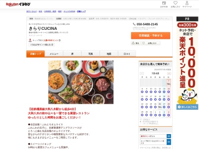 きらりCUCINA(奈良県橿原市北八木町3-65-11 近鉄百貨店橿原店7F)