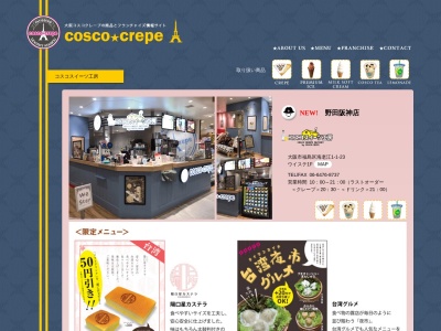 コスコクレープカフェイオンモール和歌山店(和歌山県和歌山市中楠谷573)