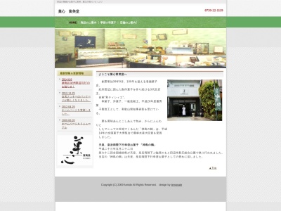 森山富美堂(和歌山県田辺市北新町56)