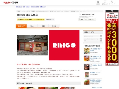 RINGO ekie広島店(広島県広島市南区松原町1-2 エキエ1F)