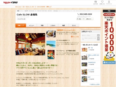 Cafe SLOW 倉橋島(広島県呉市倉橋町551)