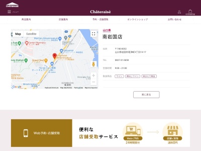 シャトレーゼ南岩国店(山口県岩国市尾津町2-13-17)