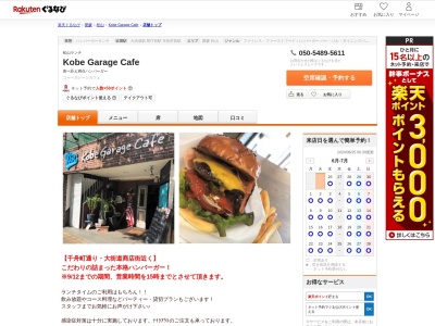 KobeGarageCafe(愛媛県松山市千舟町2-5-2)