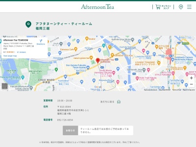 アフタヌーンティーティールーム福岡三越(福岡県福岡市中央区天神2-1-1)