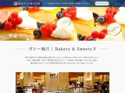 Bakery&SweetsF(福岡県福岡市西区姪の浜4-8-2)