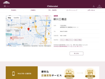 シャトレーゼ柳川三橋店(福岡県柳川市三橋町藤吉364-1)