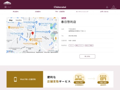 シャトレーゼ春日惣利店(福岡県春日市惣利2-53)